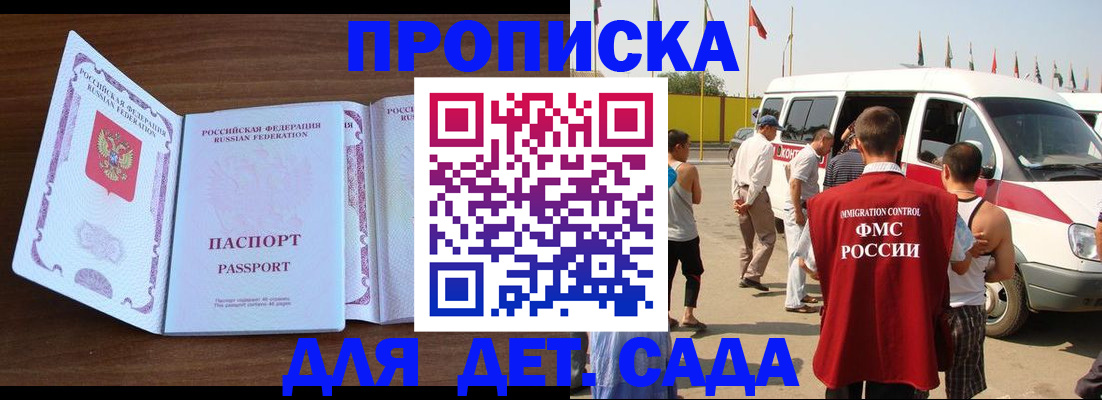 временная регистрация для школы в Кизеле